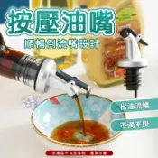 順暢倒流🍝按壓油嘴🍝醬料 油嘴 廚房用品 擠壓器 按壓 壓嘴 瓶嘴 按壓頭 按壓嘴 萬用按壓頭 醬料瓶頭 給料器
