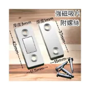 (店+)磁鐵 拉門 門扣 磁吸 自動關門器 磁扣 磁吸片 隱形 自動關門器 櫃門吸合器 門碰 門吸 閉門器