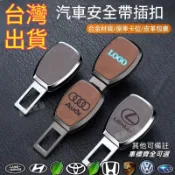 【多款車標】安全帶插扣 插式子母扣 卡扣 延長器 雙用揷頭 汽車通用消音揷片安全帶扣 賓士豐田福斯本田尼桑福斯福特凌志