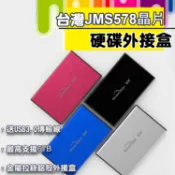 【🍊快速出貨🍊 台灣JMS578晶片】鋁合金外殼 藍碩 USB 3.0 2.5吋 硬碟外接盒 9.5mm  4.9