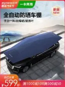 邁紐全自動汽車遮陽傘Suv移動車棚夏季防曬汽車服裝罩遙控折曡車頂