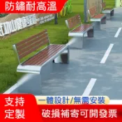 ✨非梵家居✨公園椅 戶外椅 休息椅不銹鋼椅子公園戶外長椅庭院長條凳室外防腐木塑木商場園林休閒椅