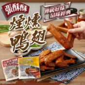 張酥酥煙燻鴨翅350g(原/辣)🔥單筆滿二千元享第1箱運費優惠 /附發票