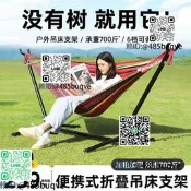 戶外吊床支架防側翻室內家用大人兒童雙人吊椅野外露營秋千架網床