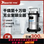 生活夢工廠 【台灣公司 可開發票】伊博特無塵室專用靜音移動工業吸塵器凈化除塵車間潔凈環境實驗室