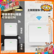  開關 懶人開關 智慧開關 子母開關 遠端開關 家 免布線 移動隨意貼 不接線 面板 