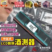 全中文螢幕+語音提示 USB充電 酒精測試器 酒測器 酒測 酒駕 酒精濃度檢測 酒測儀 酒測器吹嘴 非公務檢測用