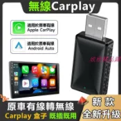 艾特斯良品 二合一 安卓auto有線轉無線 carplay車載無線轉接器