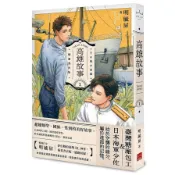 【墊腳石】高雄故事(1)【插畫書衣版】