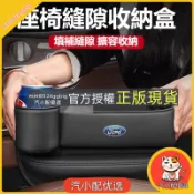 汽小配優選 FORD福特加长水杯款座椅縫隙收納盒 mk4 fiesta focus tierra mk3皮革置物盒