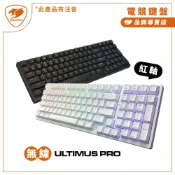 【COUGAR 美洲獅】ULTIMUS PRO 無線三模機械式鍵盤 黑/白 有線/2.4GHz無線/藍牙(有注音) 紅軸