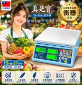 【兩錢分厘磅秤專賣】熱銷 防蟑防塵市場用 磅秤電子秤15kg/25斤2g起跳  檢定新品促銷中