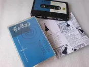 黃韻玲 / 藍色啤酒海
