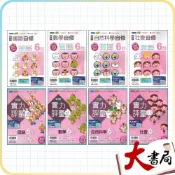 (店+)●大書局●《115上》翰林國小『自修/評量』6上 國語 數學 自然 社會 6年級 參考書(另附學校習作解答 小六)