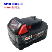 【電筒魔】全新 Milwaukee  M18 XC5.0 18V 5A  M18XC5.0 M18B5 FID3 FID