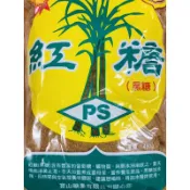 寶山～紅糖～黑糖～450g，超商限12包