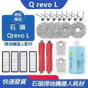 HiFi超人音頻商城 適配 roborock石頭掃地機器人配件Qrevo L/ Qrevo L Pro滾刷 邊刷 濾網 拖布 集塵袋