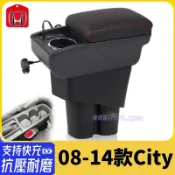 08-14款 本田 City 扶手箱 中央手扶箱 車用置物箱 收納箱 置杯架 雙層儲物扶手箱 免打孔中央扶手箱 內飾改裝