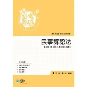 【momoBOOK】實務必考熱區：民事訴訟法(電子書)