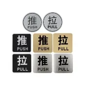 【ARRYN HOUSE】不鏽鋼推拉牌 推拉門貼 ER0658(門牌指示牌 推牌 拉牌 金屬標示牌)