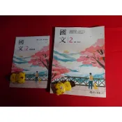 【鑽石城二手書店】115/02三版 沒寫過/有寫過 108課綱 高職 國文 2 課本/ 隨身讀 東大