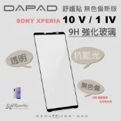 3C共和國 DAPAD 抗藍光 9h 保護貼 透明 無色偏 玻璃貼 螢幕貼 SONY XPERIA 10 1 V IV