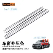 ✨車門玻璃外壓條 外擋水 外水切✨83821-58M00適用鈴木SUZUKI SWIFT 12-17車門窗玻璃防水外壓條