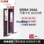 TH專賣® 威剛電腦記憶體DDR4 2666 3200 4G 8G 16G萬紫千紅桌機兼容2400