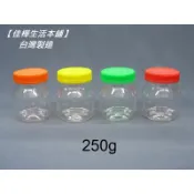 隔日到↘MIT正品雲端發票【佳樺🇹🇼瓶瓶罐罐】250g食品級圓型安全蓋食品罐批發BT-99食品瓶 廚房罐子 食物盒糖果罐