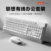 Lenovo聯想鍵盤滑鼠組有線辦公商務臺式筆記型電腦遊戲嗵勇打字