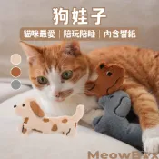 MEOWBOX. 狗娃子 貓咪抱枕玩具 小小臘腸 貓薄荷玩具 貓咪寵物玩具 逗貓玩具 貓薄荷 耐抓耐咬 磨牙 貓咪玩具
