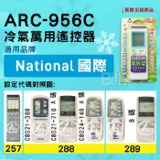 [百威電子] 冷氣萬用遙控器 ( 適用品牌： National 國際 ) ARC-956C 冷氣遙控器 遙控器 萬用