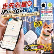 安卓蘋果都能用！行李長輩孩童不再走失【現貨🇹🇼隔日達】iFindGo定位器 追蹤器 防丟器 寵物追蹤 行李定位 旅人