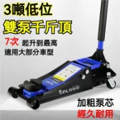 低價免運🔥臥式液壓油壓千斤頂 3噸4噸千斤頂 4S店汽修店小車貨車換胎工具千斤頂 超低底盤千斤頂 低底盤 QIANH