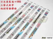 938嚴選 日本NWB 24吋 石墨覆膜三節式軟骨雨刷膠條 600mm DW60GN 三節 軟骨 雨刷 膠條 雨刷條