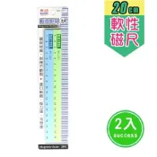 龍瀚文具 成功/高等 20公分 刻度軟磁尺 2入 2221