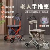 【免運 老人購物車】折疊購物小推車 老人買菜車 手推車 老人手推車 小拉車 可推可坐 四輪車 助步車 有輪助行車TFH