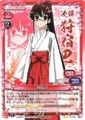 (平和島) PM(Precious Memories) 天才麻將少女Saki全國篇 01-012 狩宿 巴 2星U卡