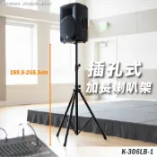 喇叭架 喇叭支架 音箱架 音響架 音響喇叭架 音響腳架 燈光音響架 舞台音響架 戶外音響設備 音箱架 K-306LB-1
