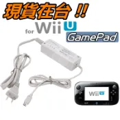 Wii U GamePad 變壓器 電源 AC 電源供應器 專用 適配器 WiiU PAD 火牛變壓器 100~240V
