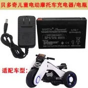 貝多奇bdq-6188颶風bmw兒童電動機車載充電器6199通 用6v蓄電池瓶