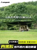 全球選品1館 生活百貨 沃野森途營地超大帳篷蓋佈6*8米黑膠天幕塗銀天幕加厚棚防雨防曬