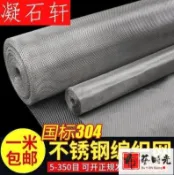 吉宅良品 304不銹鋼篩網 過濾網片 多規格100目至300目 耐用防鏽細網片 工業家用過濾網