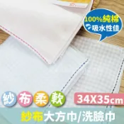 【現貨】雙星GEMINI純棉紗布吸水大方巾-日系格子 手帕巾/洗臉巾/双星毛巾 495 兔子媽媽
