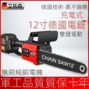 無限極台灣館 德國充電式電鋸手提式傢用砍樹伐木鋸戶外鋸樹電動小型修枝鋸鏈條 鋰電鋸 電動鋸子 電鋸 鏈鋸 電鏈鋸 伐木鋸 軍刀鋸