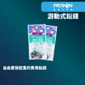 【獵漁人】游動式鉛墜 配重鉛 中通鉛