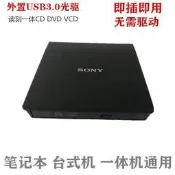 SONY索尼外接3.0光碟機CDDVD光碟燒錄光碟機筆記本桌上型電腦All嗵勇