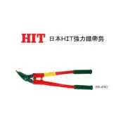 (店+)【天隆五金】日本製造 HIT 鐵帶剪 強力鐵帶剪 SS-450 鐵皮剪 切斷能力 51x1.2 mm