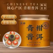 【臺灣出貨】🌸【5a青柑普洱】新會日曬小青柑朝廷陳皮普洱茶新會柑普茶橘普茶葉