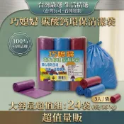 24袋 巧媳婦 垃圾袋 環保垃圾袋 碳酸鈣 超厚 耐用 各種尺寸 550g 3入